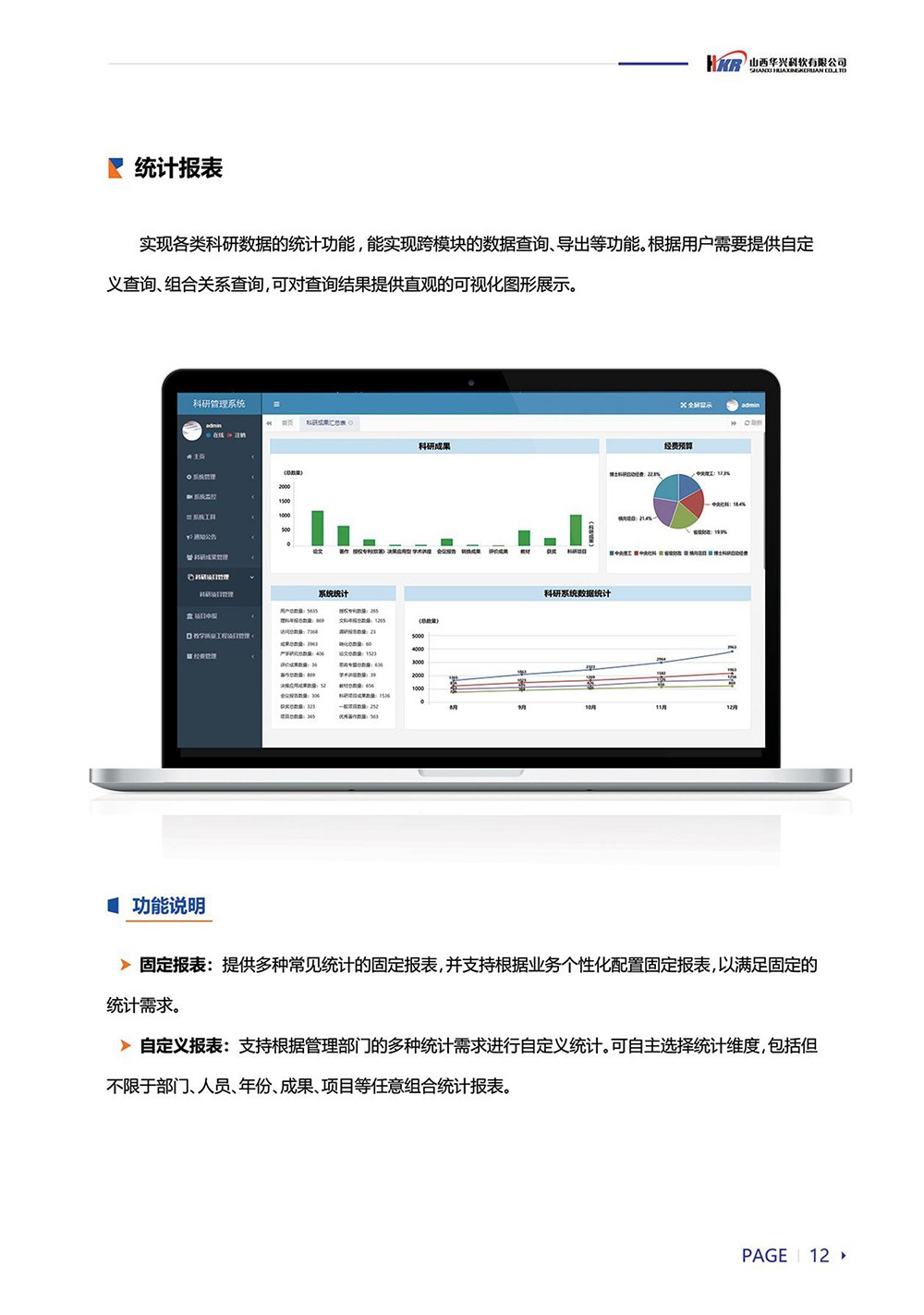 科研項目信息管理系統(tǒng)-17.jpg